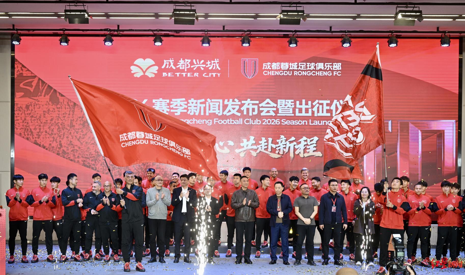 2026赛季中超联赛来了！成都蓉城举行新赛季出征仪式